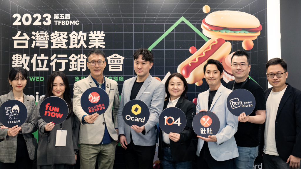 2023 台灣餐飲業數位行銷年會